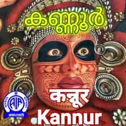 Akashvani Kannur Logo