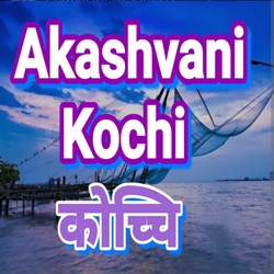 Akashvani Kochi Logo