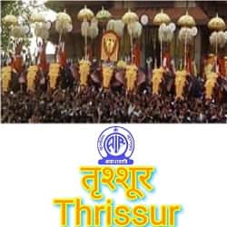 Akashvani Thrissur Logo